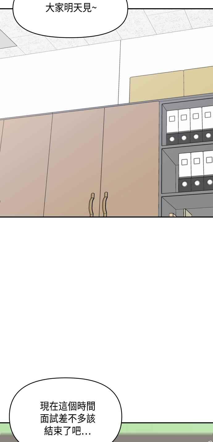 《不自在的关系》第47话 第57页