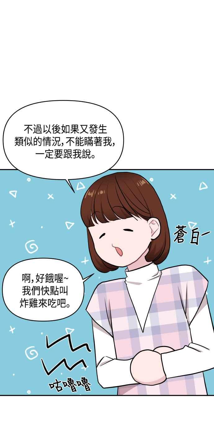《不自在的关系》第47话 第30页