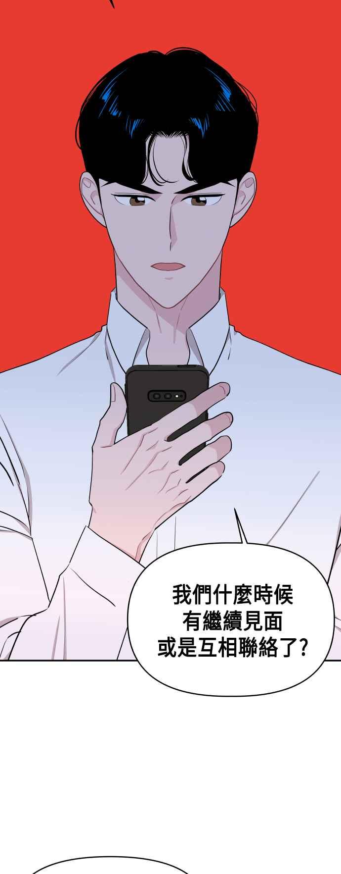 《不自在的关系》第47话 第15页