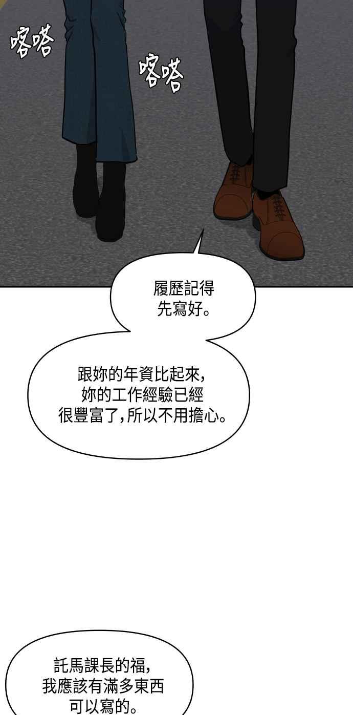 《不自在的关系》第47话 第48页