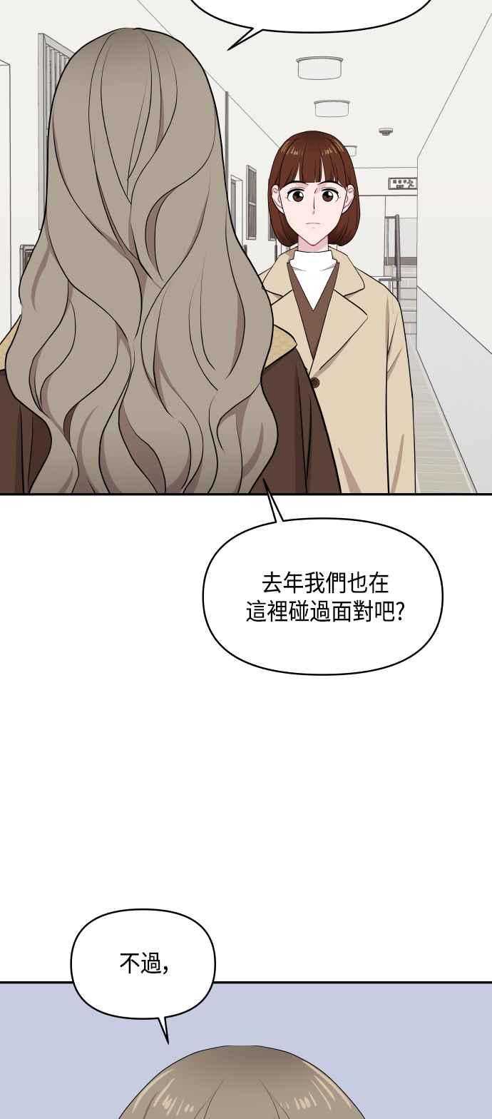 《不自在的关系》第47话 第69页