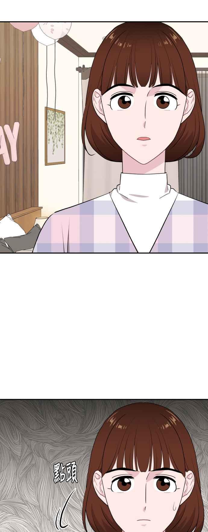 《不自在的关系》第47话 第11页