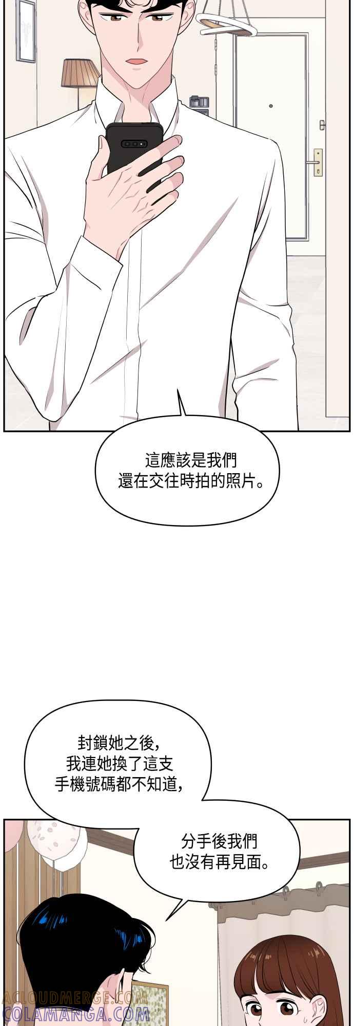 《不自在的关系》第47话 第7页