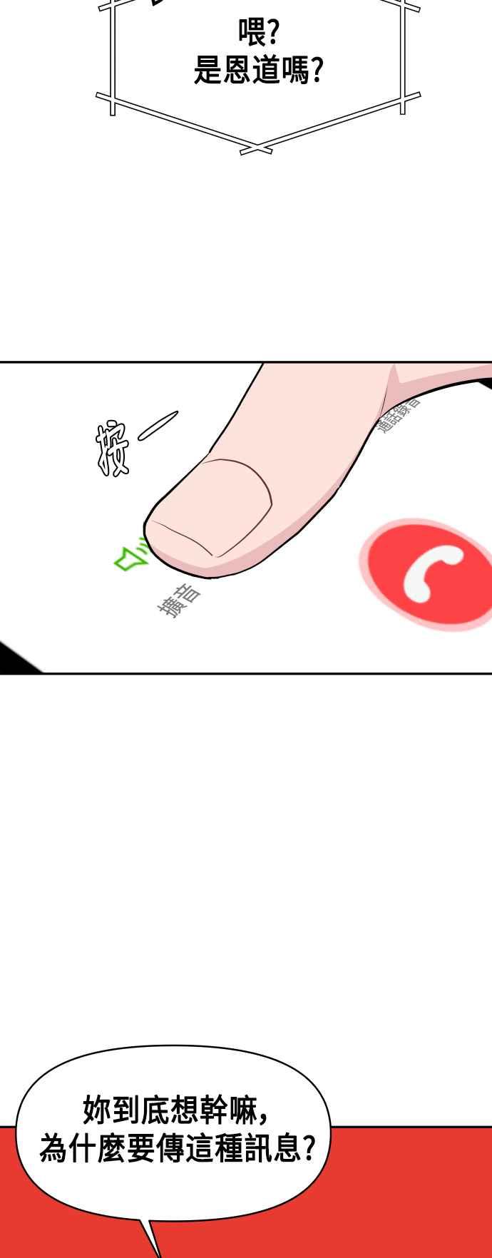 《不自在的关系》第47话 第14页