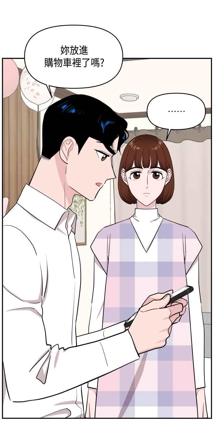 《不自在的关系》第47话 第32页