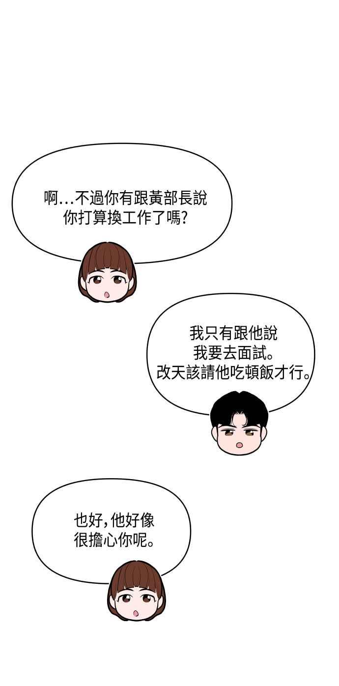 《不自在的关系》第47话 第51页