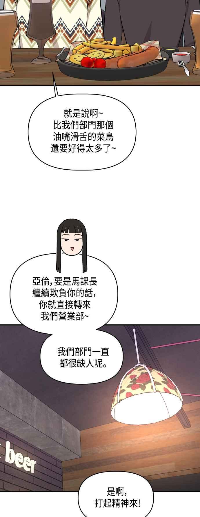 《不自在的关系》第47话 第45页