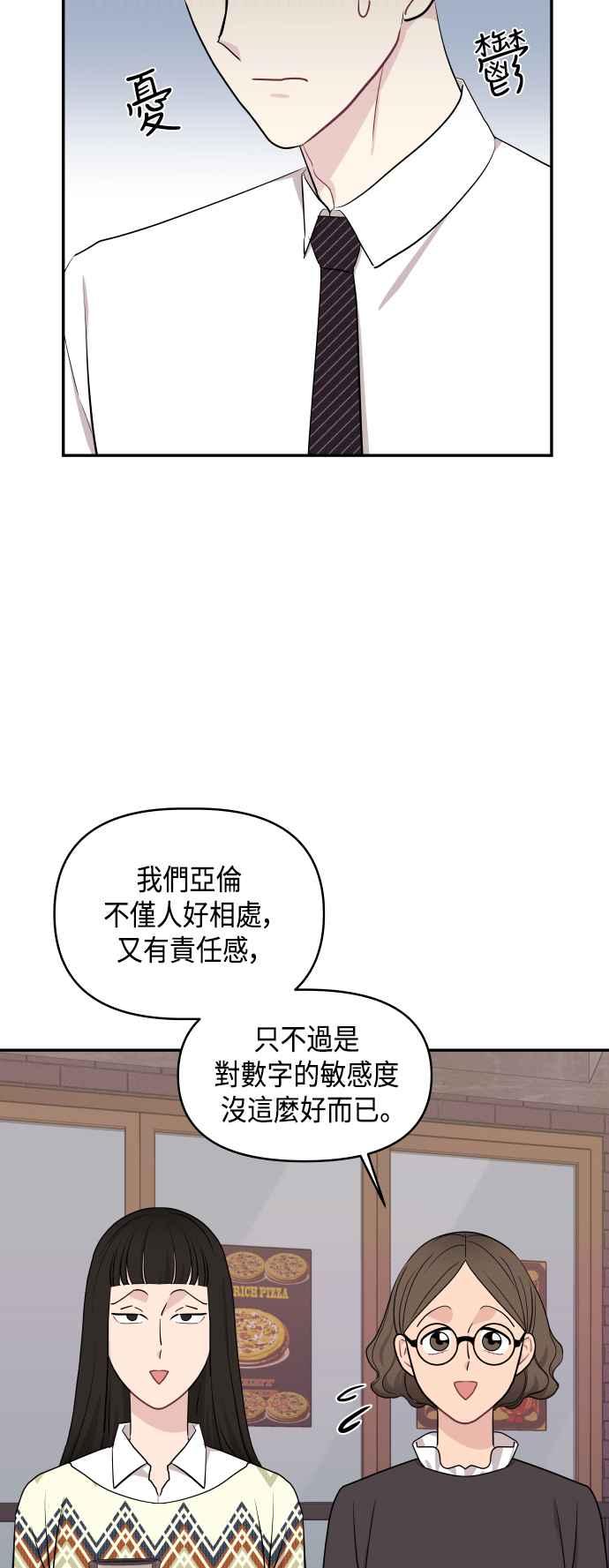 《不自在的关系》第47话 第44页