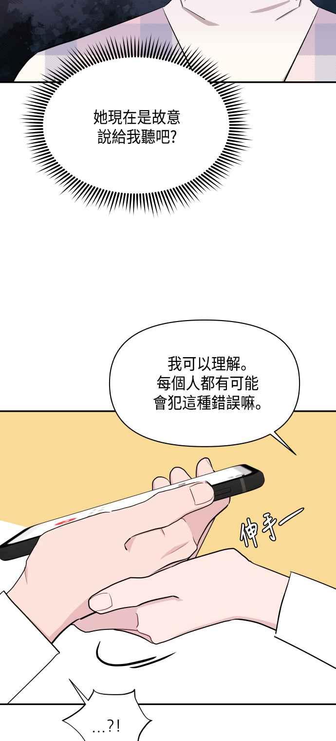 《不自在的关系》第47话 第20页