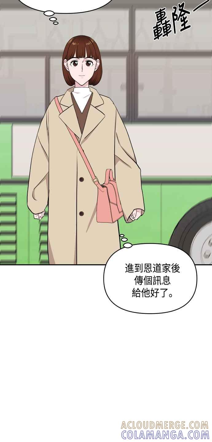 《不自在的关系》第47话 第58页