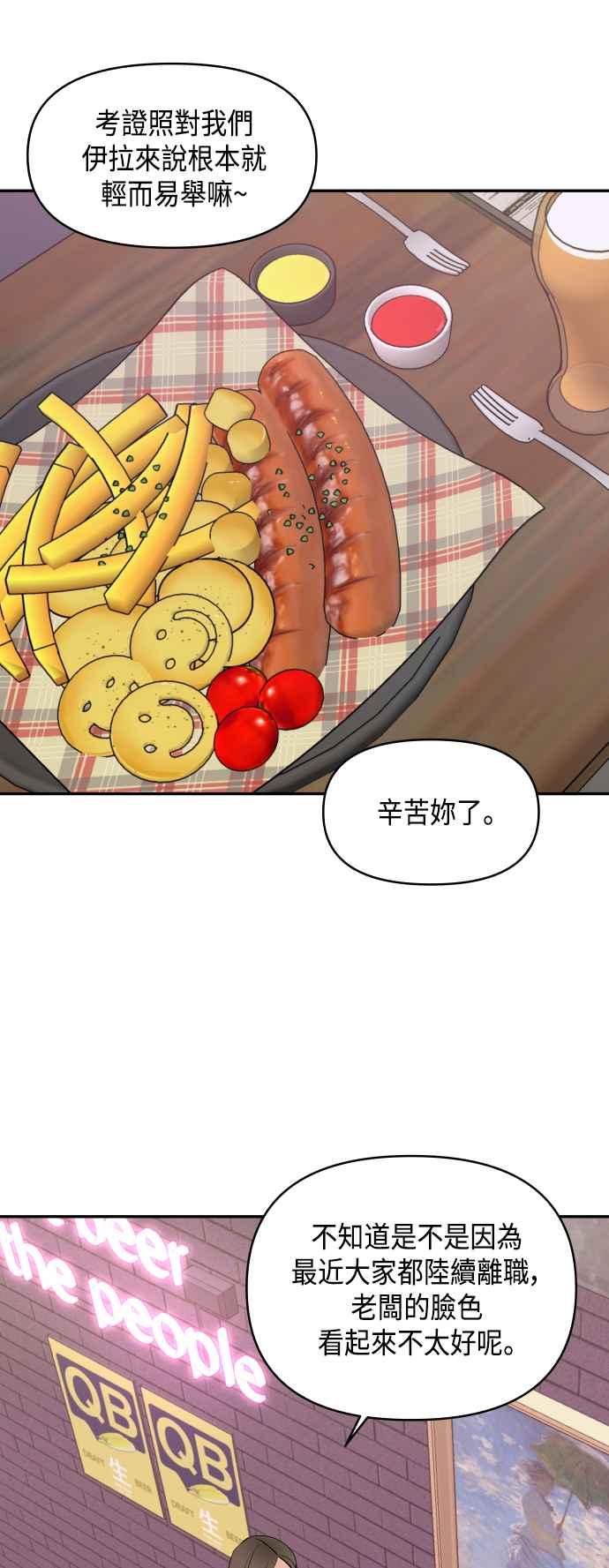 《不自在的关系》第47话 第41页