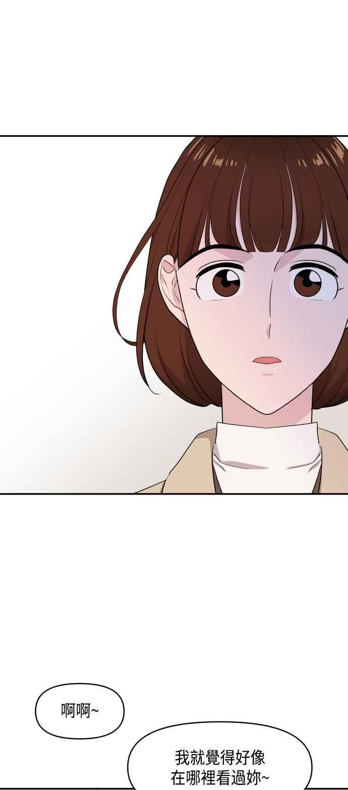《不自在的关系》第47话 第68页