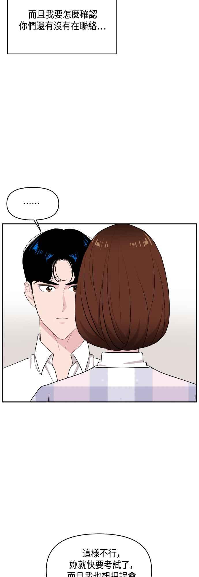 《不自在的关系》第47话 第9页