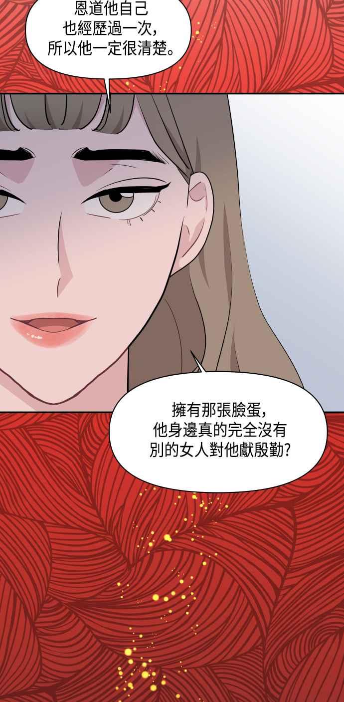 《不自在的关系》第48话 第26页