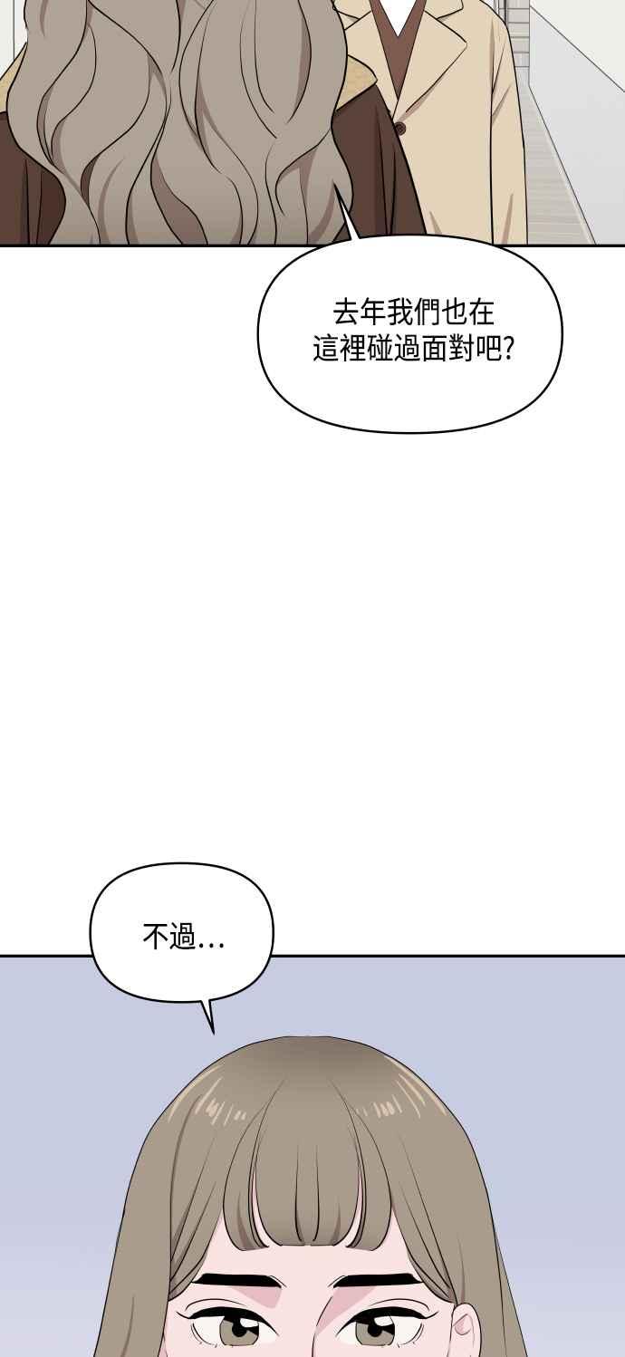 《不自在的关系》第48话 第2页