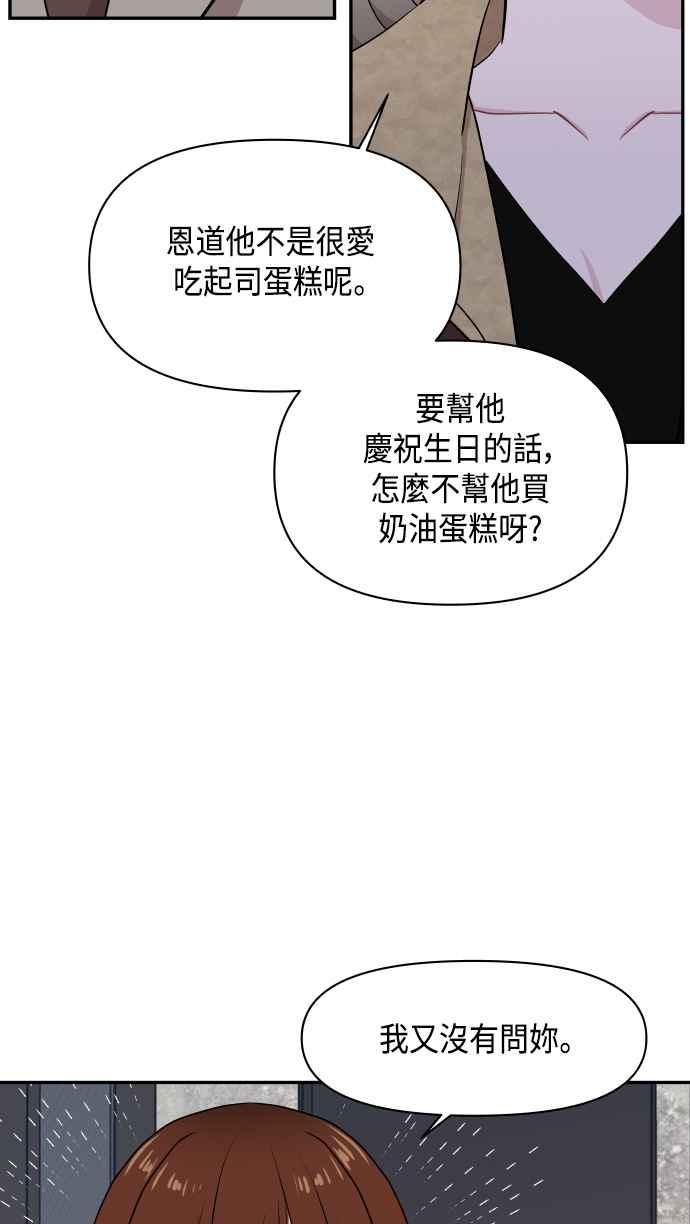 《不自在的关系》第48话 第20页