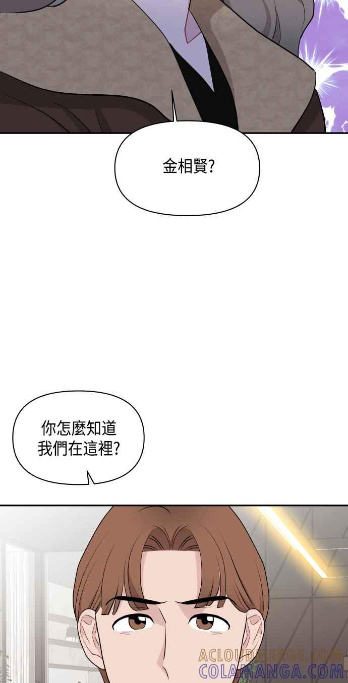 《不自在的关系》第48话 第52页