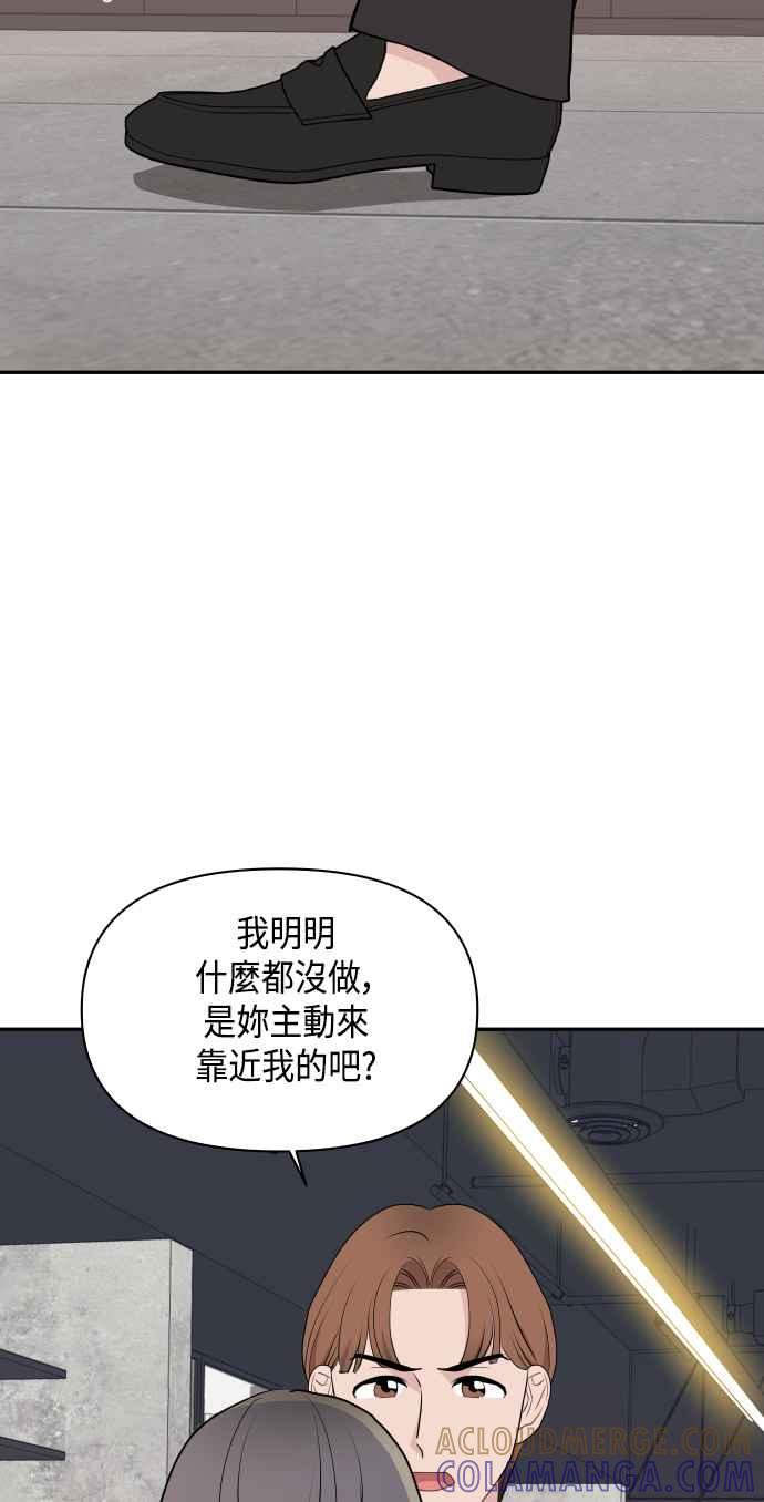 《不自在的关系》第48话 第55页
