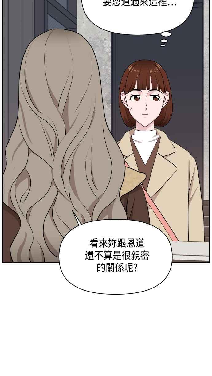 《不自在的关系》第48话 第18页