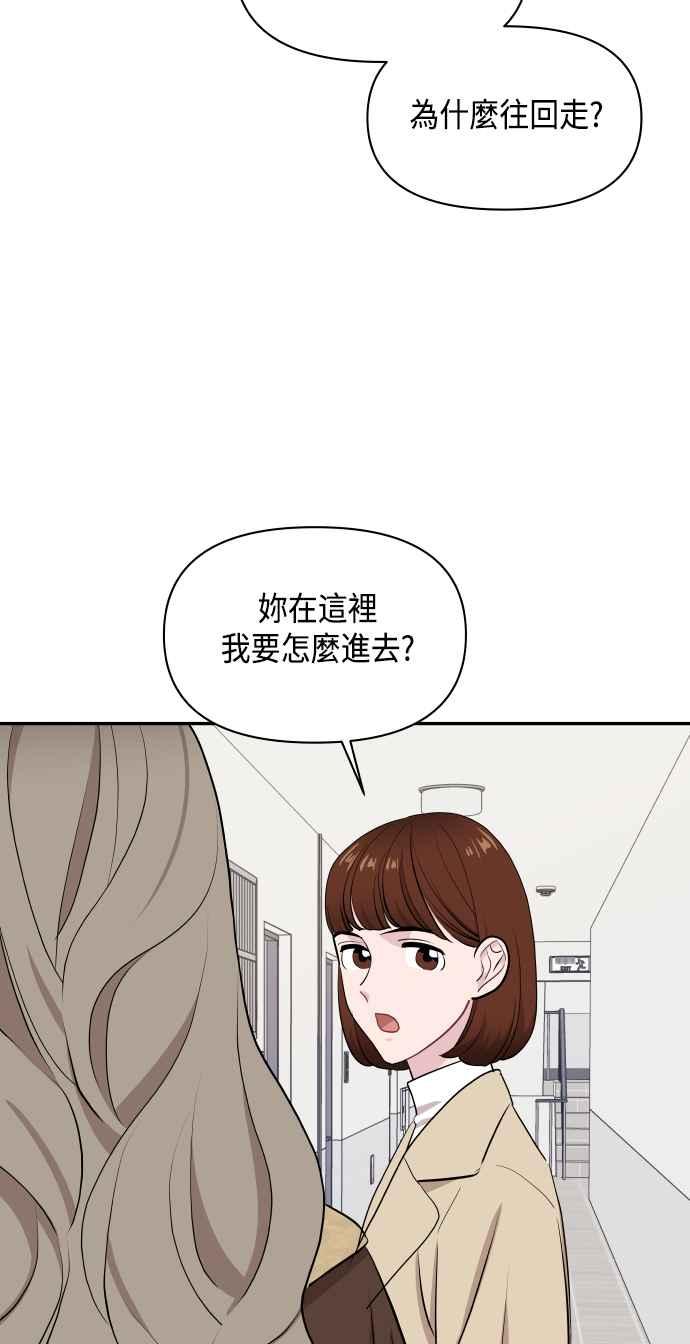 《不自在的关系》第48话 第9页