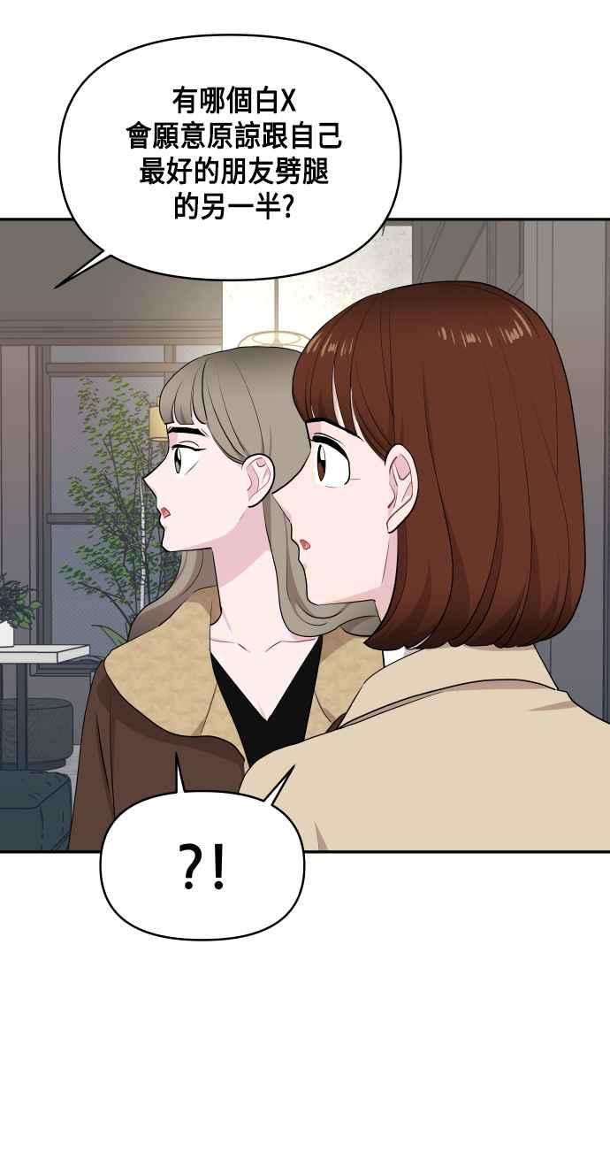 《不自在的关系》第48话 第36页