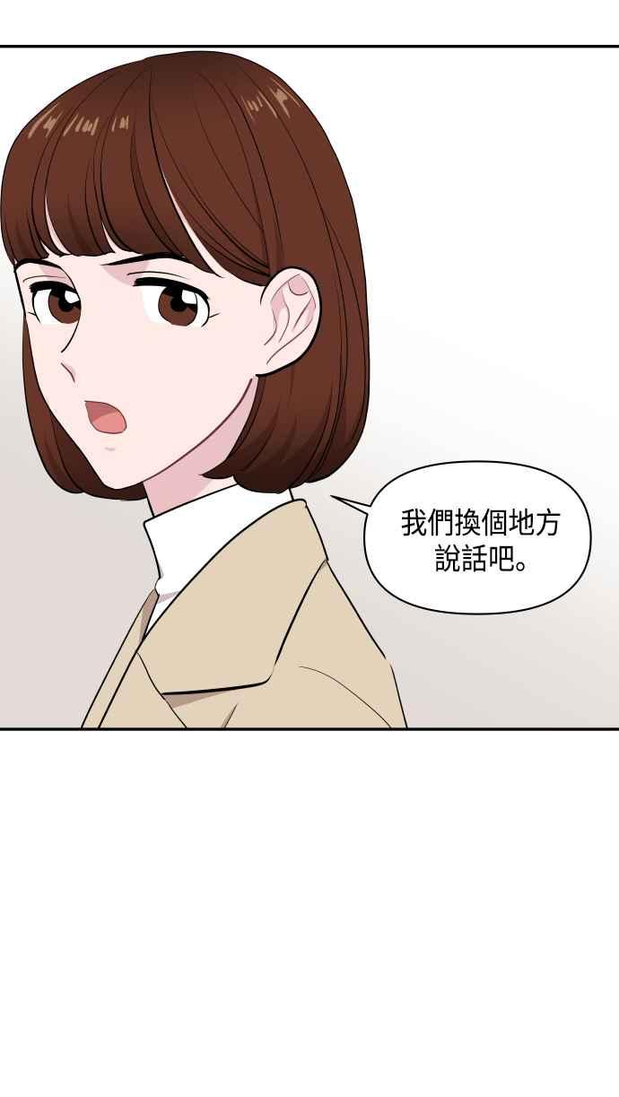 《不自在的关系》第48话 第15页