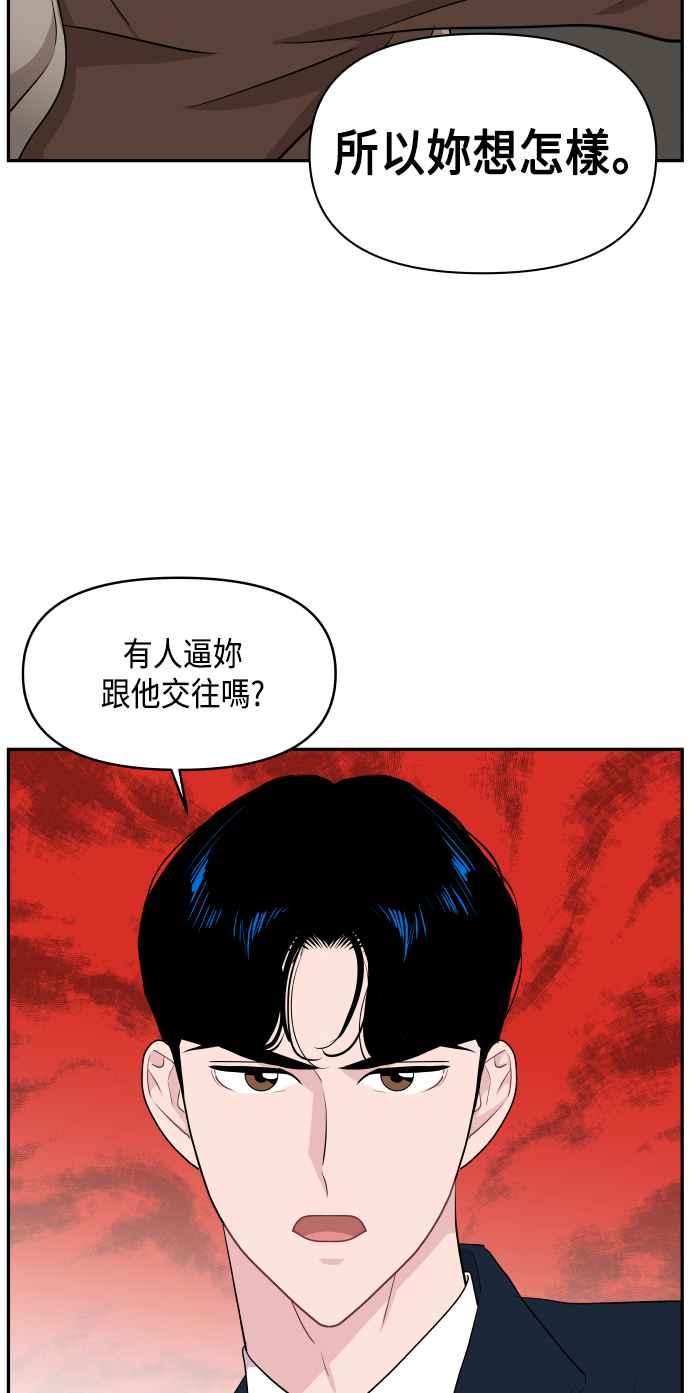 《不自在的关系》第48话 第47页