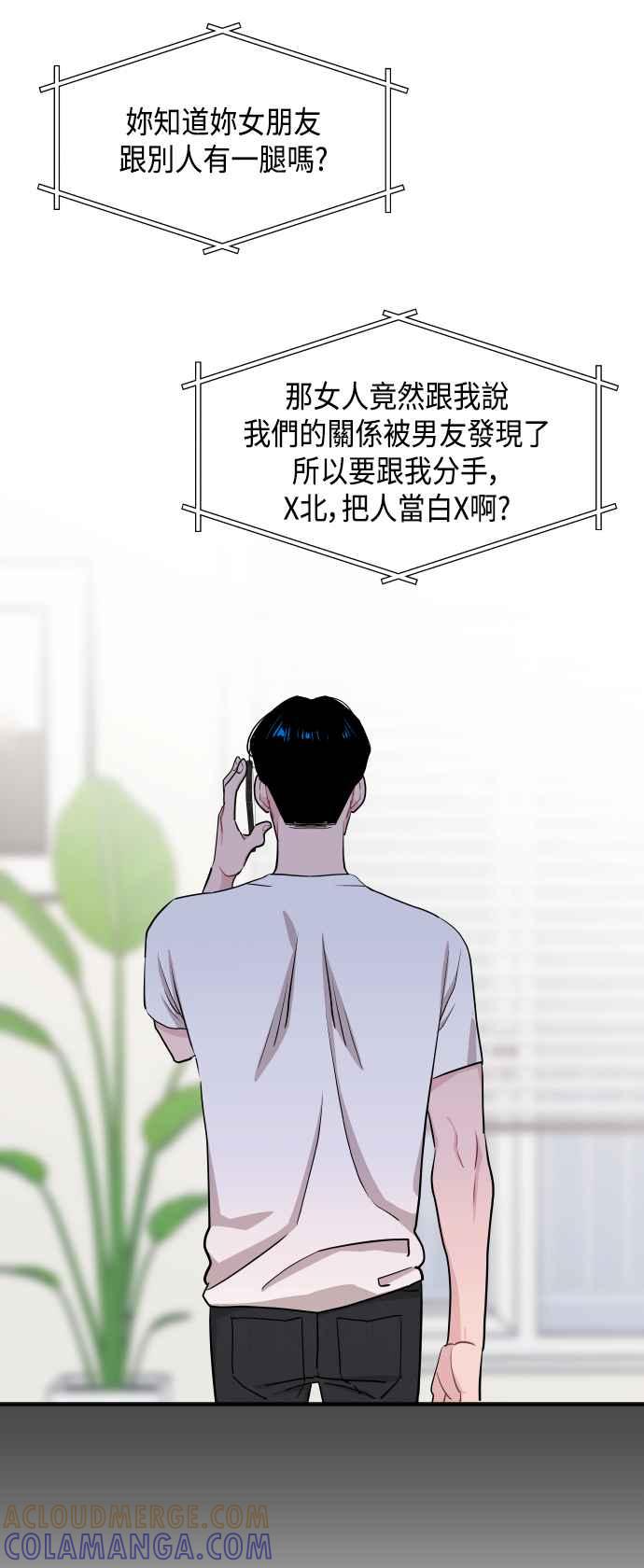 《不自在的关系》第48话 第67页