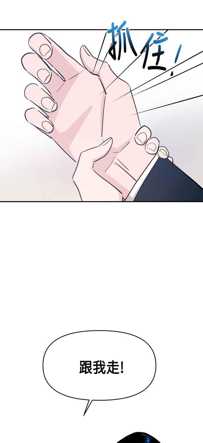 《不自在的关系》第48话 第77页
