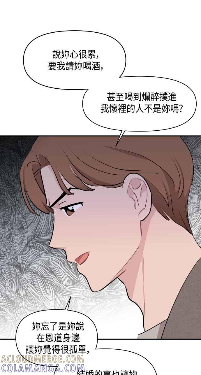 《不自在的关系》第48话 第58页