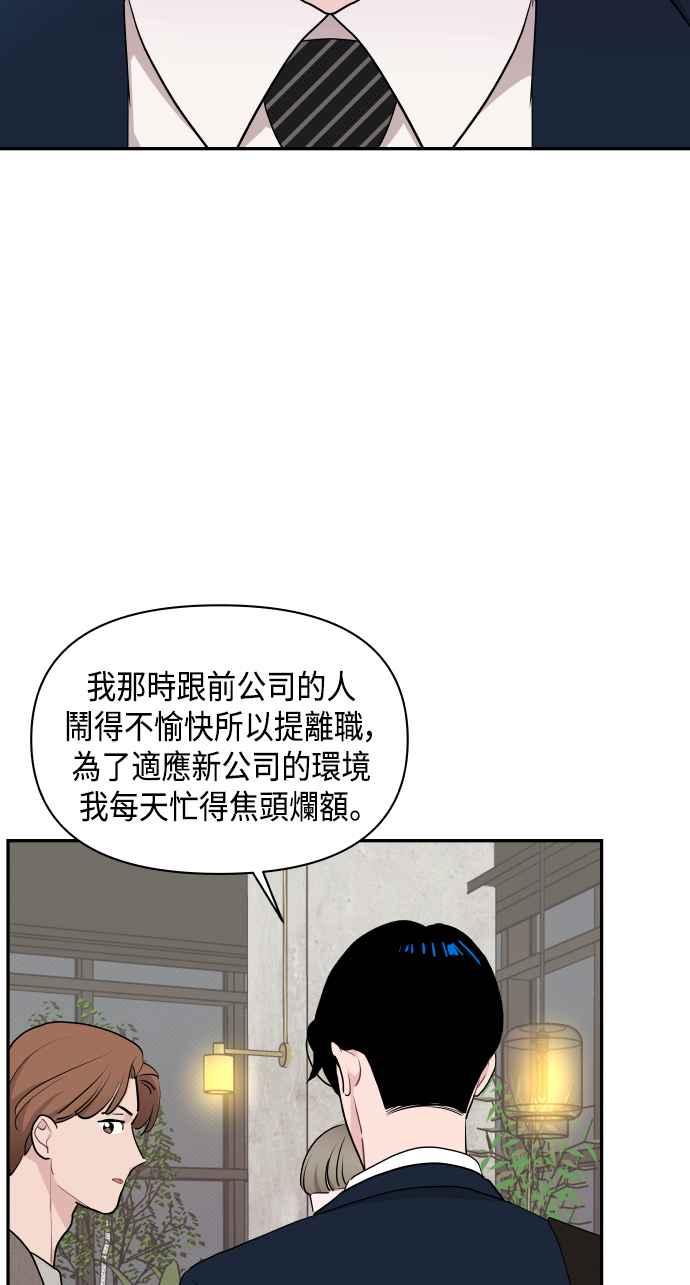 《不自在的关系》第48话 第60页