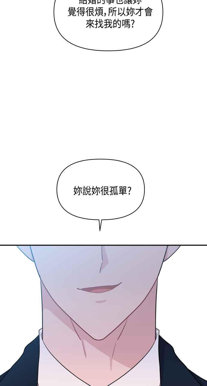 《不自在的关系》第48话 第59页
