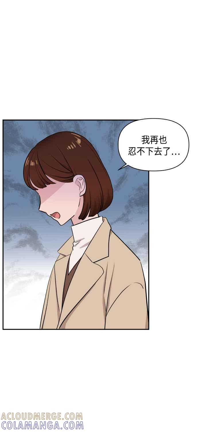《不自在的关系》第48话 第76页