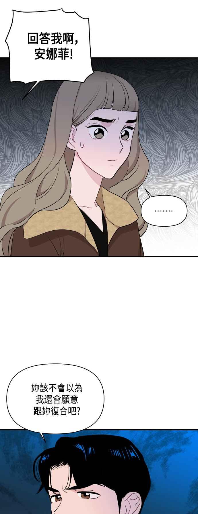 《不自在的关系》第48话 第69页