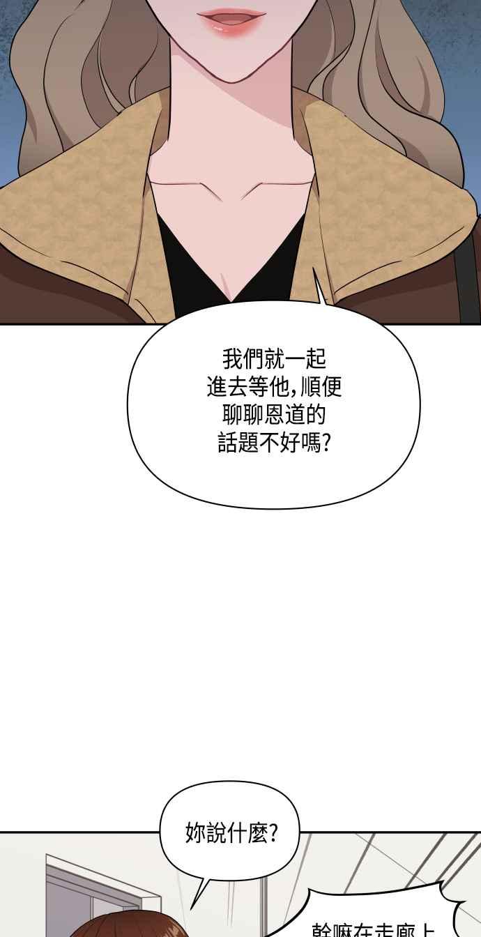 《不自在的关系》第48话 第11页