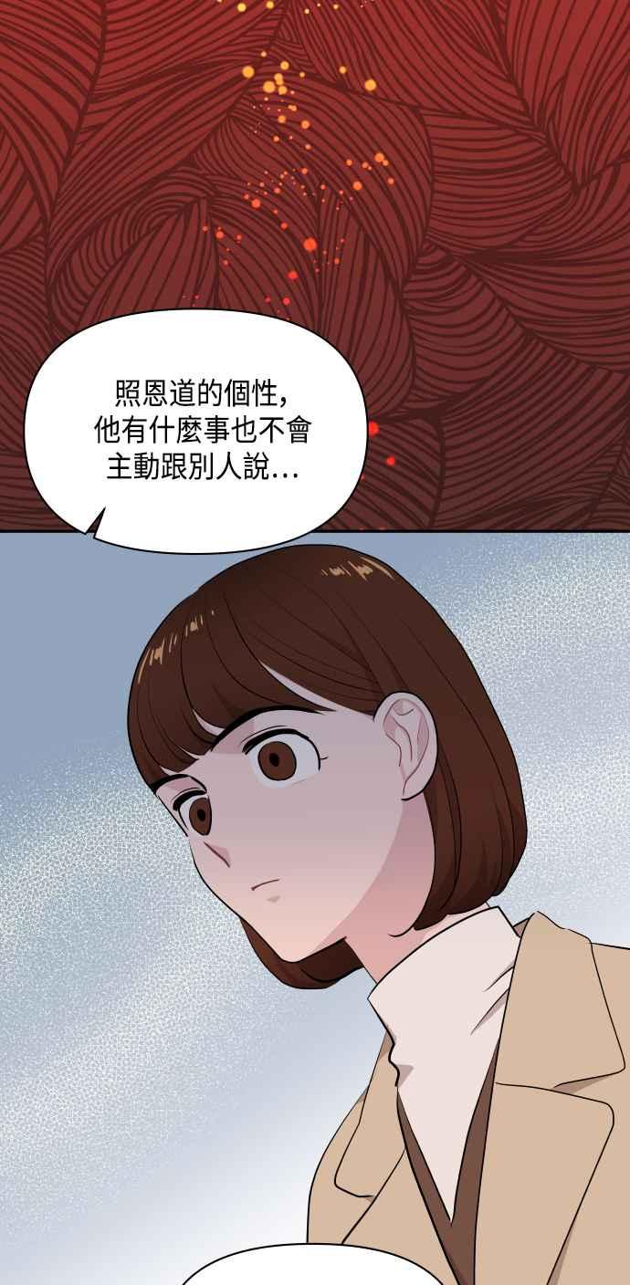 《不自在的关系》第48话 第27页