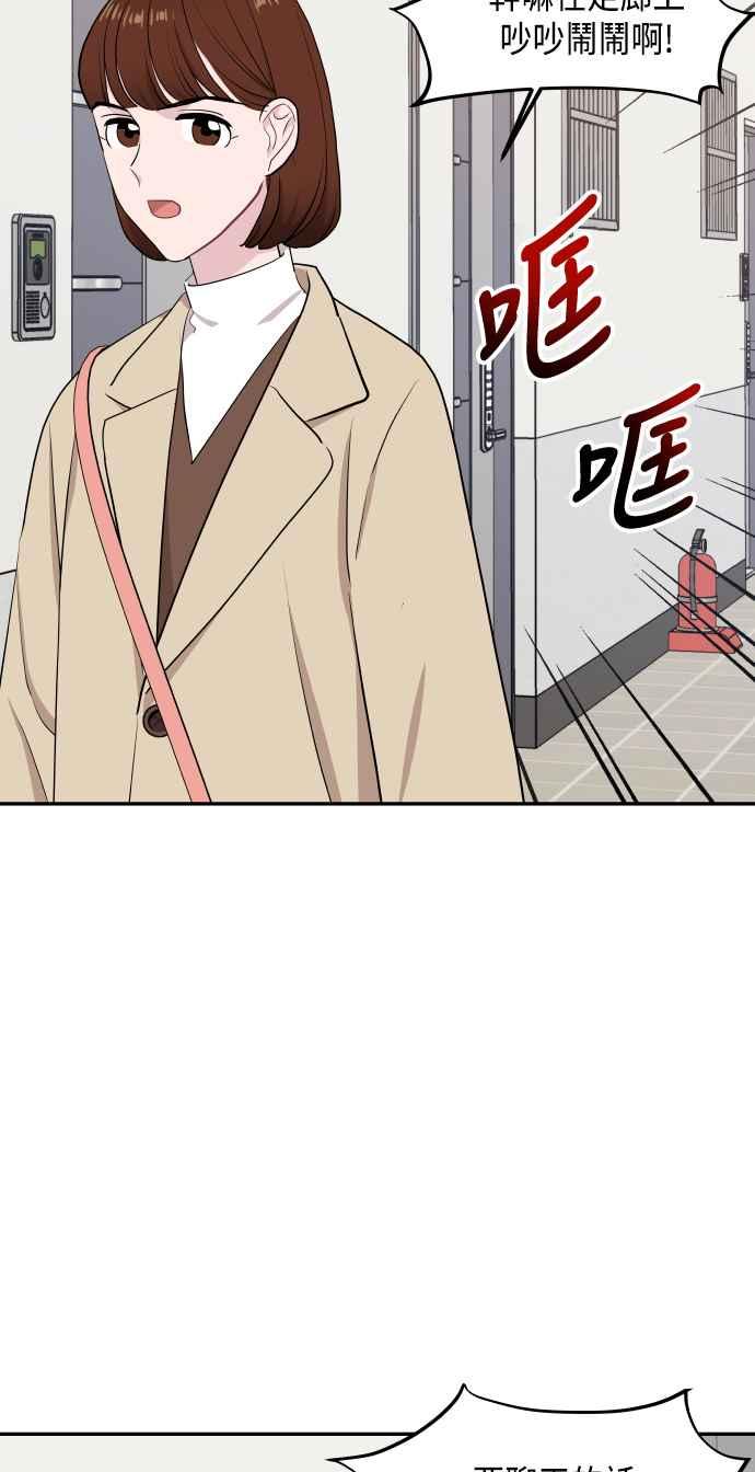 《不自在的关系》第48话 第12页