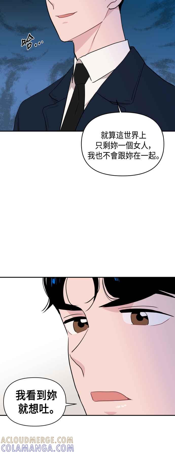 《不自在的关系》第48话 第70页