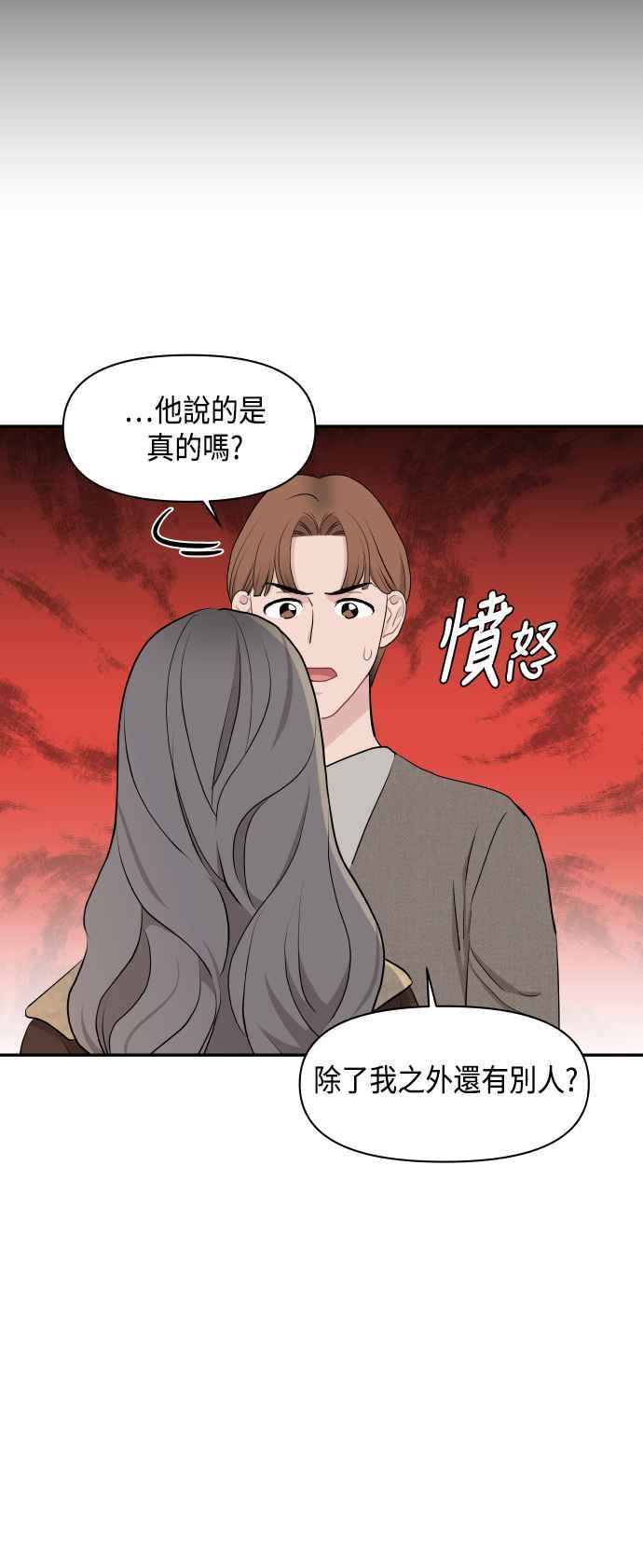 《不自在的关系》第48话 第68页