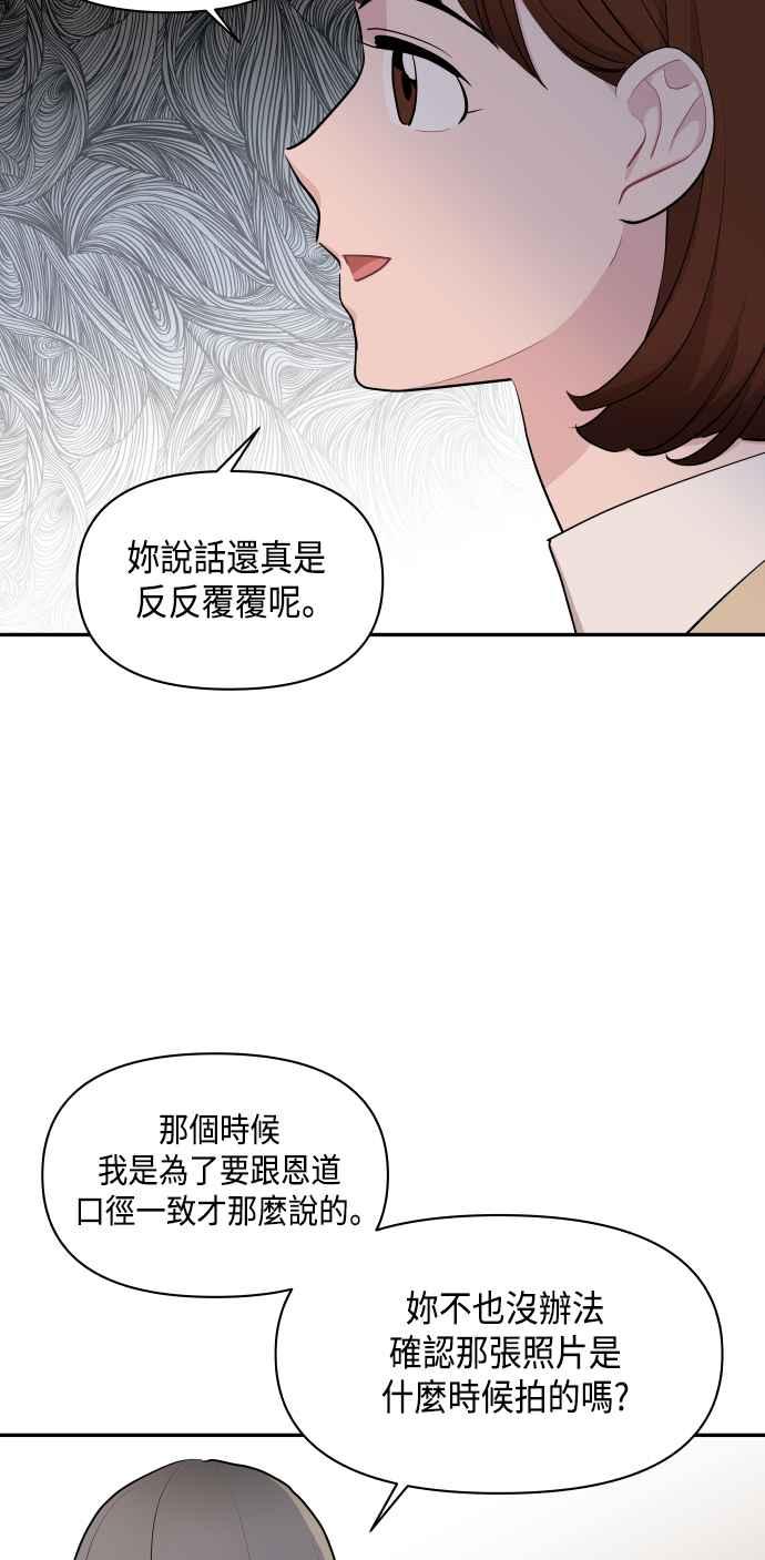 《不自在的关系》第48话 第24页