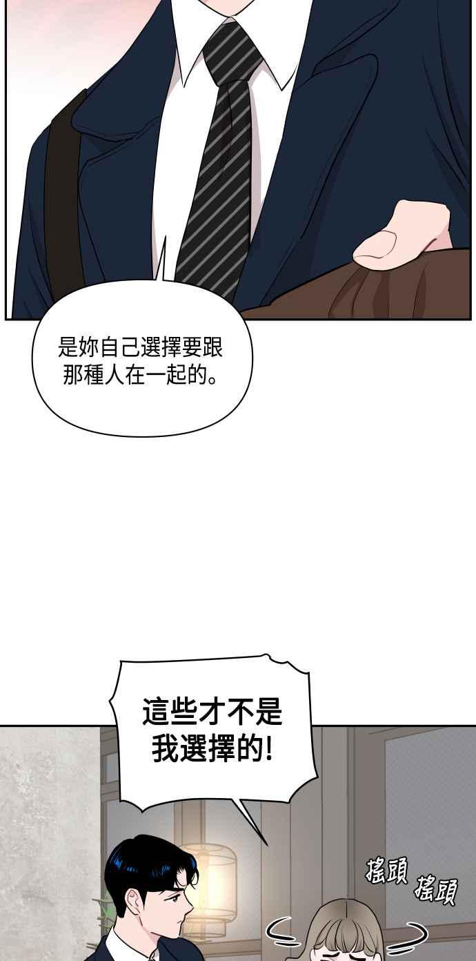 《不自在的关系》第48话 第48页