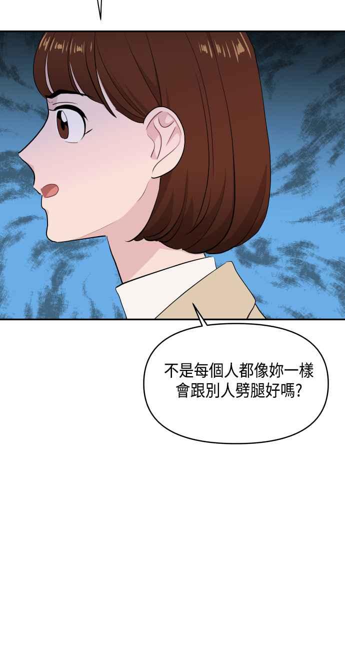 《不自在的关系》第48话 第35页