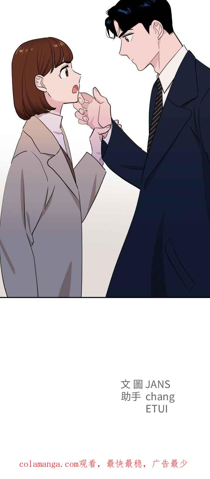 《不自在的关系》第48话 第78页