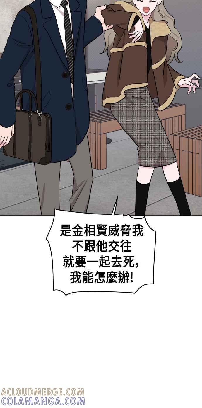 《不自在的关系》第48话 第49页