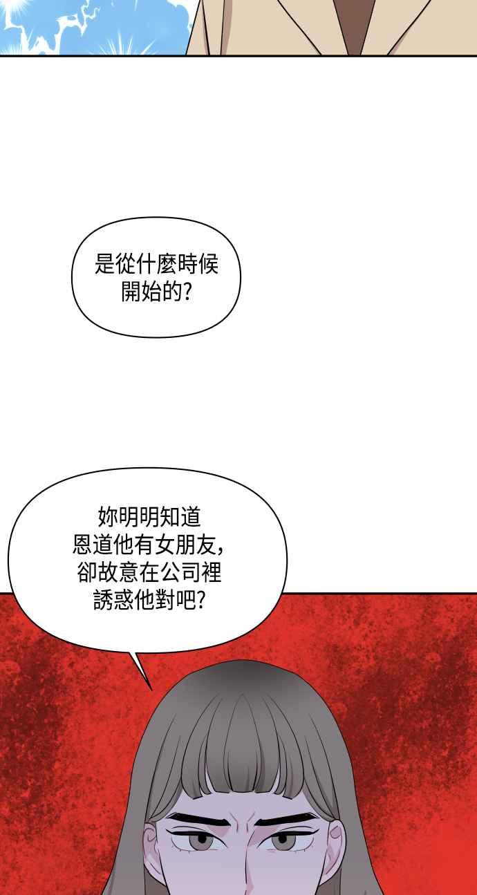 《不自在的关系》第48话 第33页
