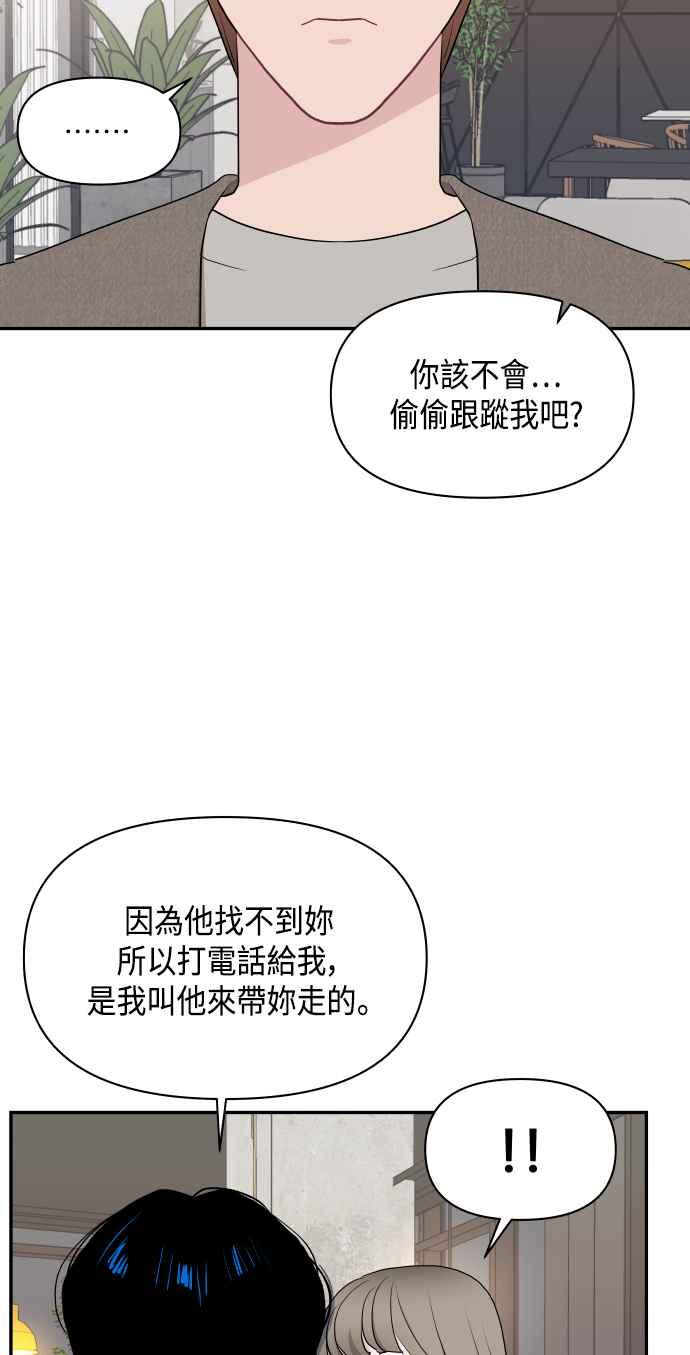 《不自在的关系》第48话 第53页