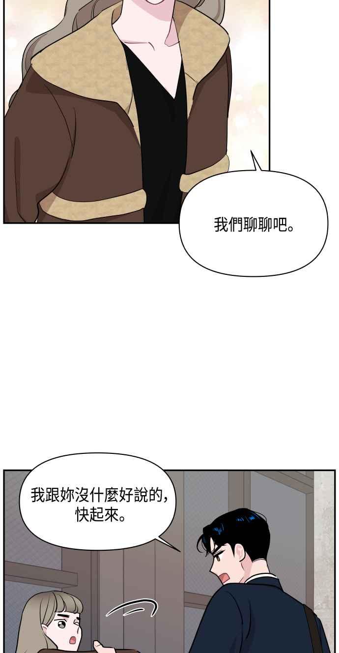 《不自在的关系》第48话 第39页