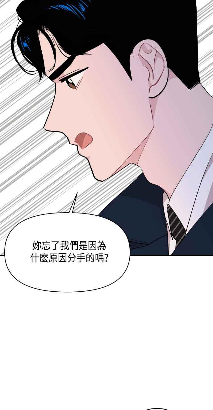 《不自在的关系》第48话 第41页