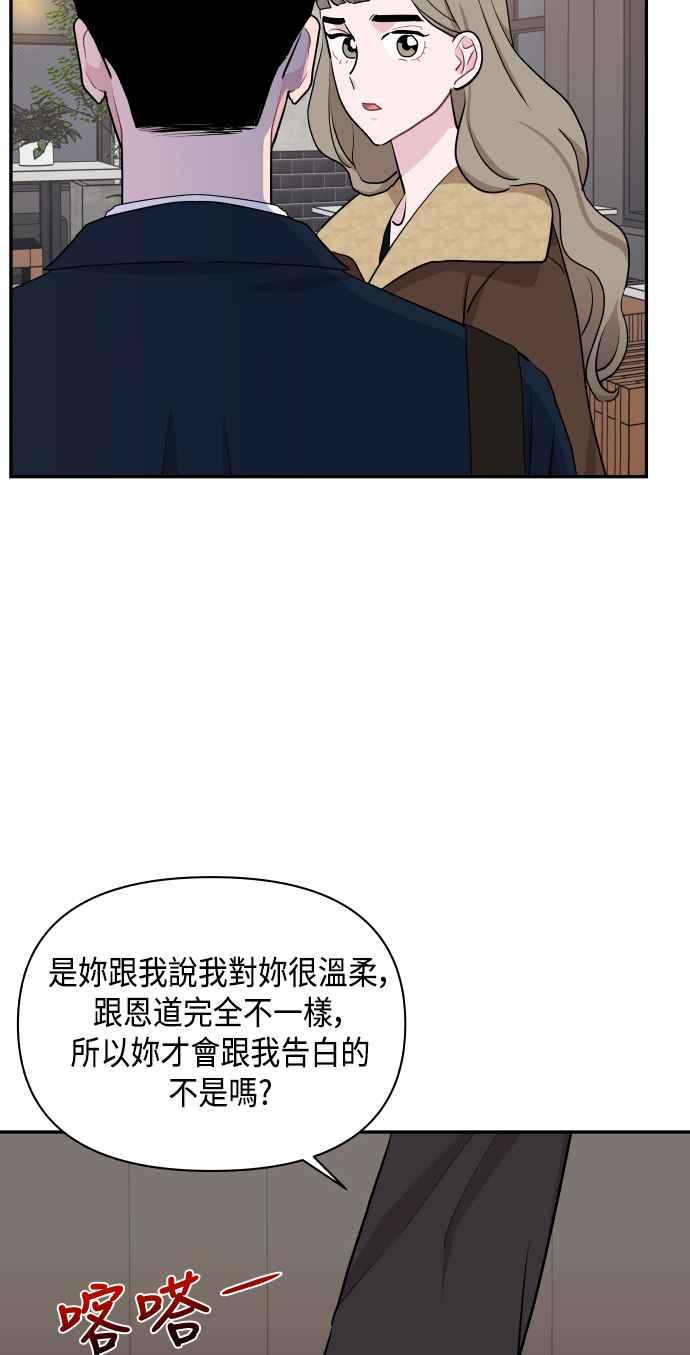 《不自在的关系》第48话 第54页