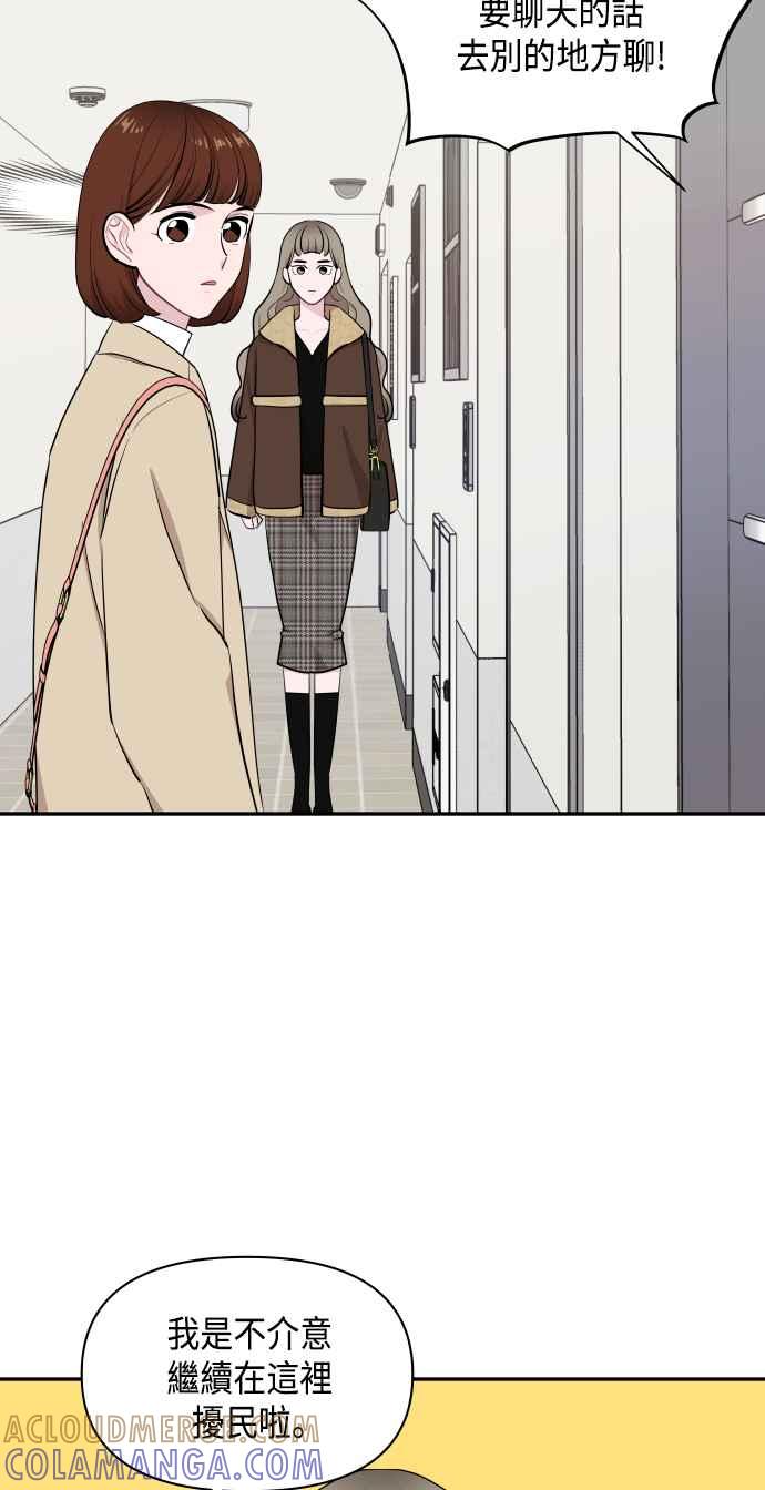 《不自在的关系》第48话 第13页